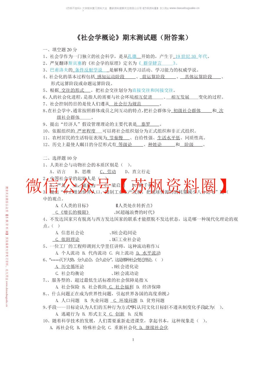 社会学原理